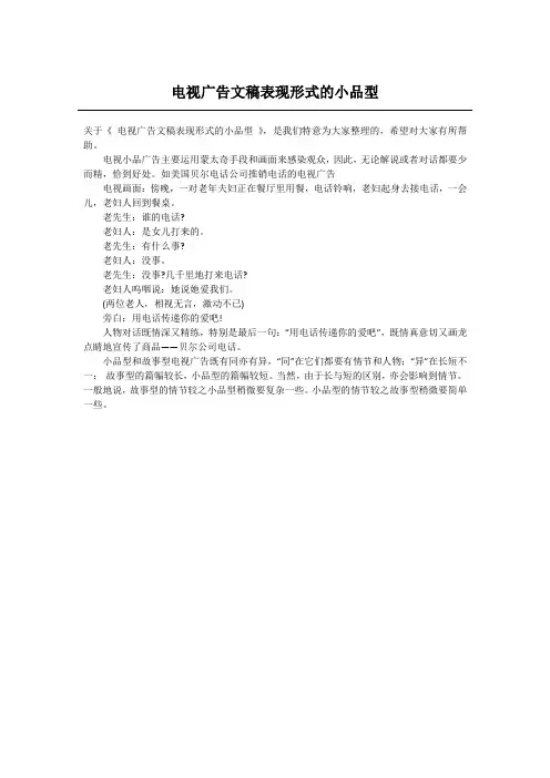 电视广告文稿表现形式的小品型