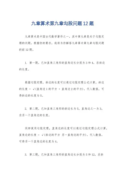 九章算术第九章勾股问题12题