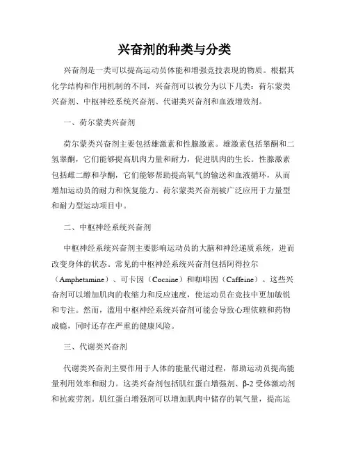 兴奋剂的种类与分类