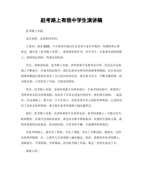 赶考路上有我中学生演讲稿