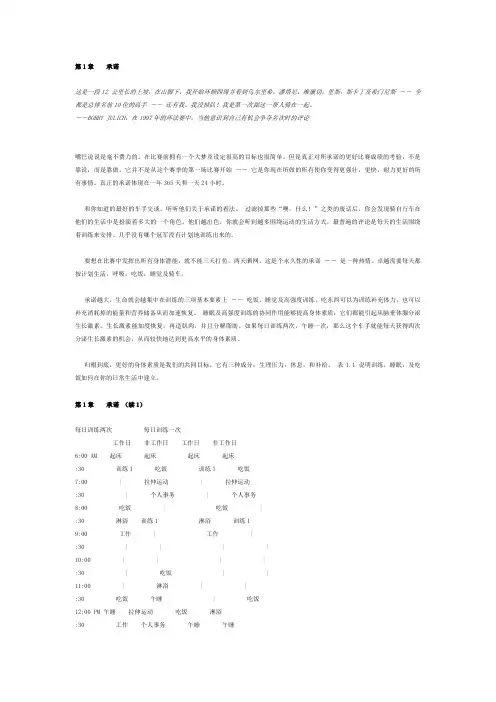 公路自行车训练圣经