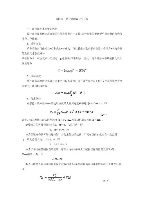 离合器设计计算