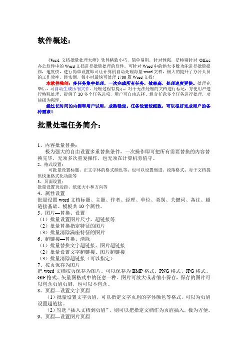 word批处理工具