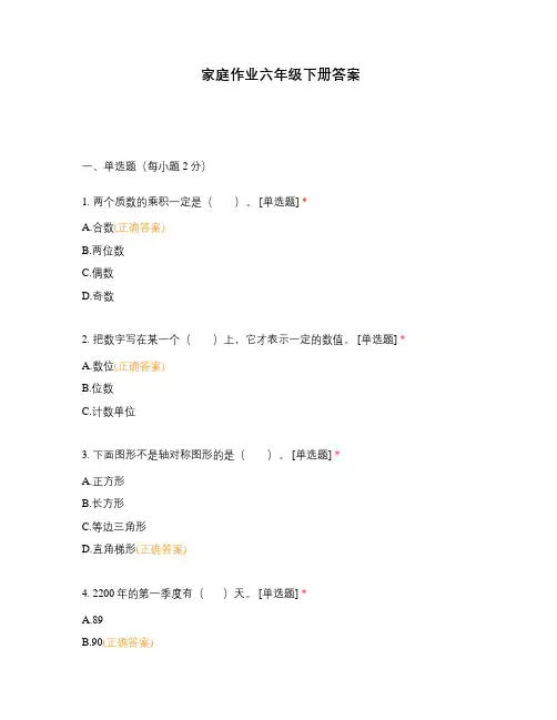 家庭作业六年级下册答案