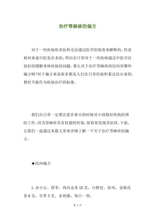 治疗荨麻疹的偏方
