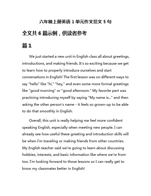 六年级上册英语1单元作文范文5句