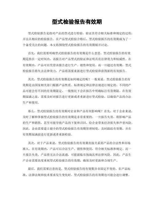 型式检验报告有效期