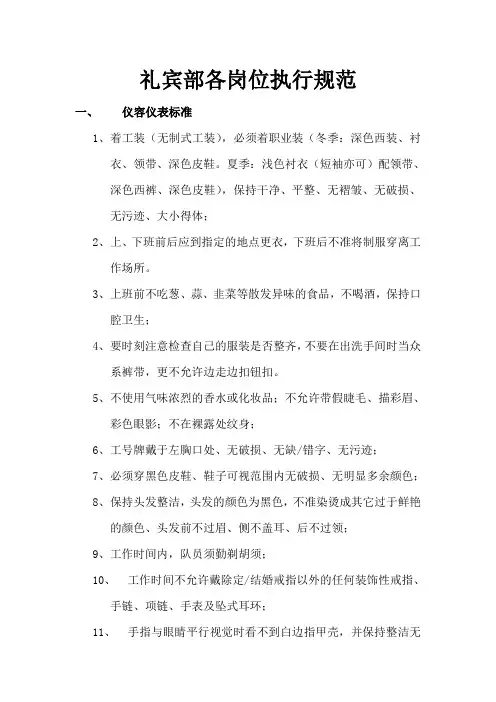 礼宾部各岗位服务标准与操作流程