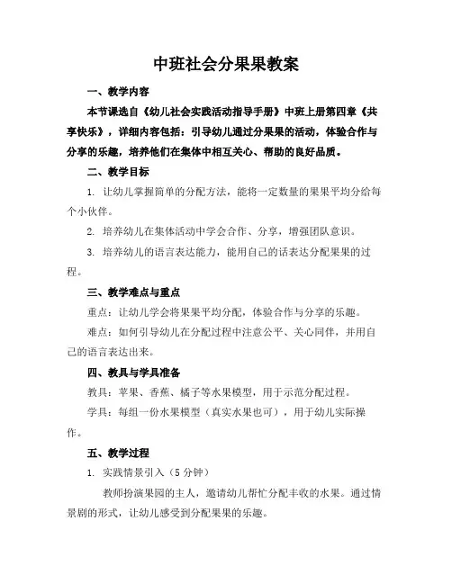 中班社会分果果教案(1)