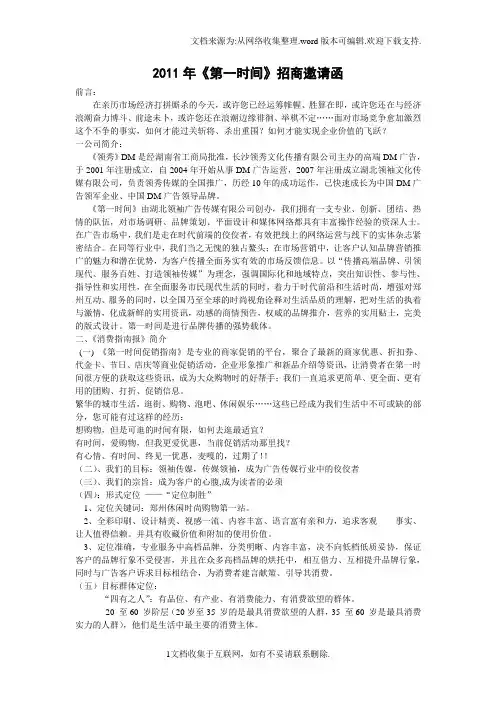 第一时间报介绍