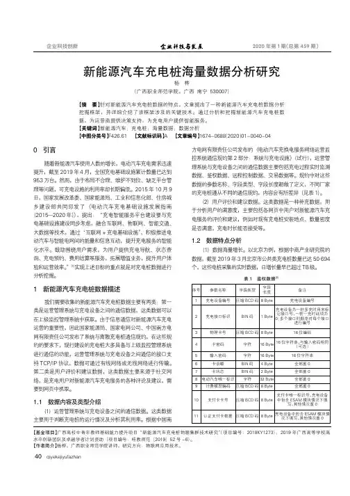 新能源汽车充电桩海量数据分析研究