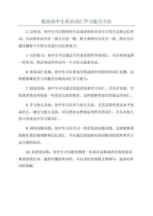 提高初中生英语词汇学习能力方法