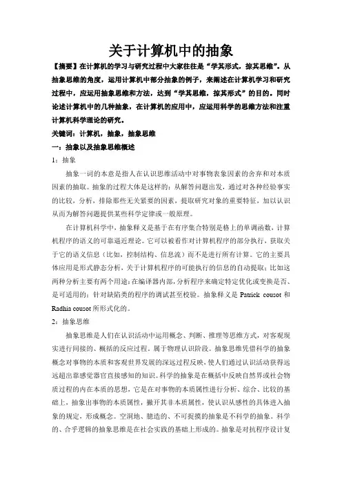 关于计算机中的抽象