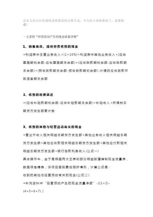 现金流量表的计算公式