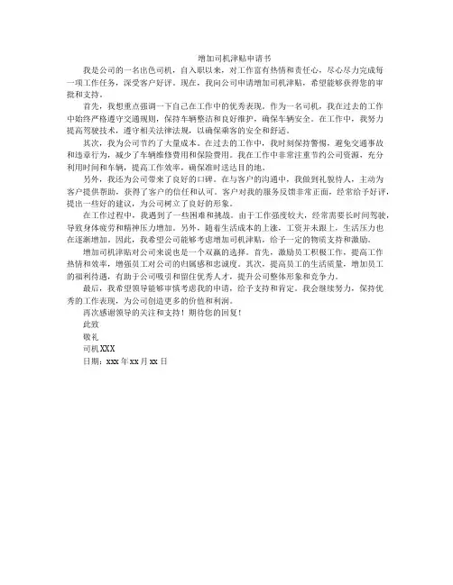增加司机津贴申请书