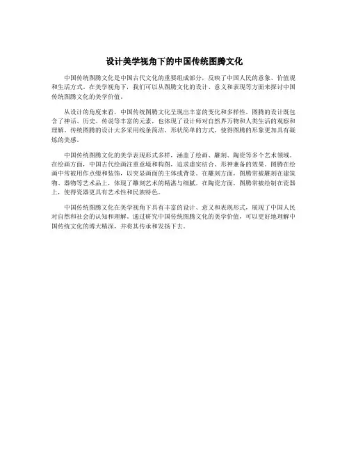 设计美学视角下的中国传统图腾文化