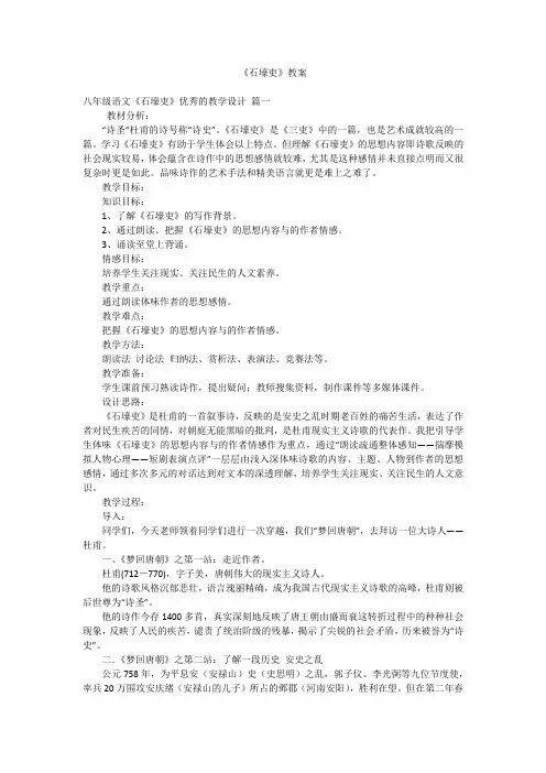 《石壕吏》教案