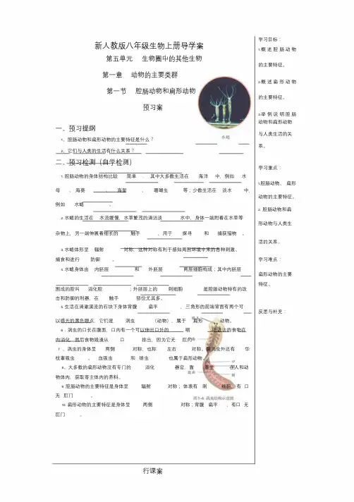 新人教版八年级上册生物导学案与答案