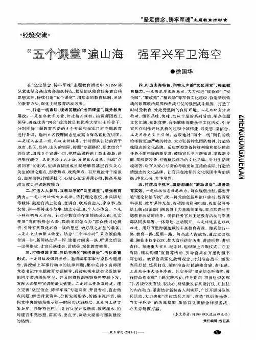 “五个课堂”遍山海 强军兴军卫海空
