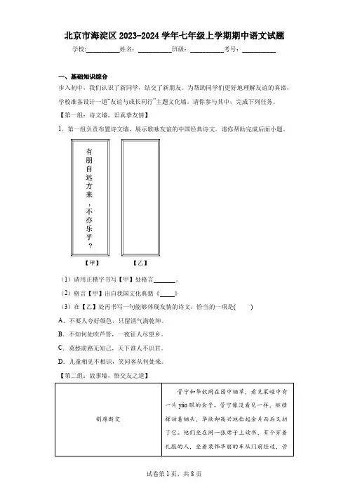 北京市海淀区2023-2024学年七年级上学期期中语文试题