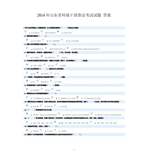 2014山东普法考试 试题答案