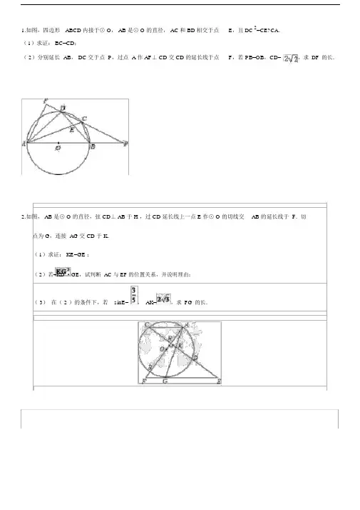 (完整word版)中考数学圆-经典压轴题(带答案).docx