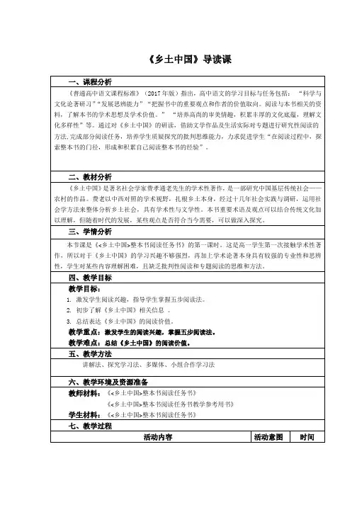 整本书阅读《乡土中国》导读   2023-2024学年统编版高中语文必修上册
