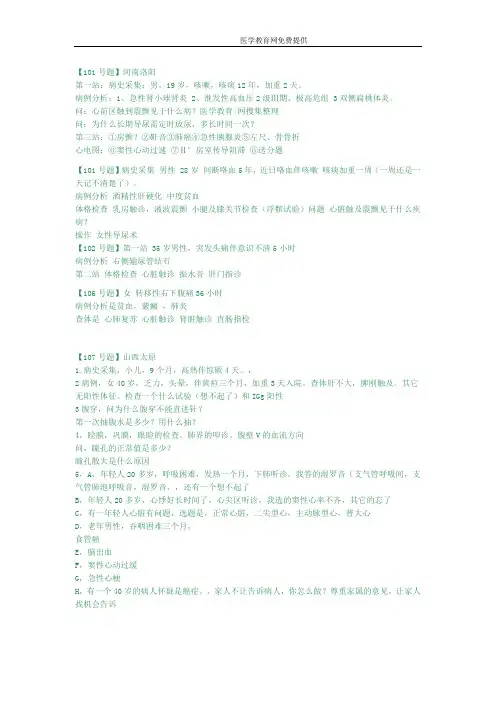 (搜集版本)2012年全国临床技能考试100-150号题