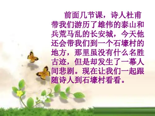 石壕吏ppt