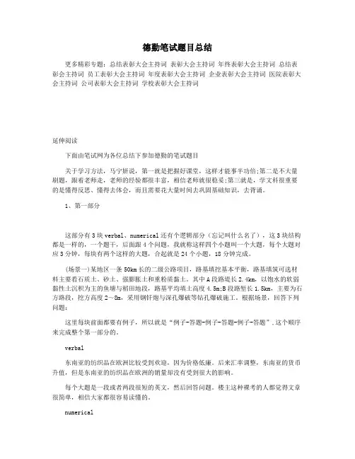 德勤笔试题目总结