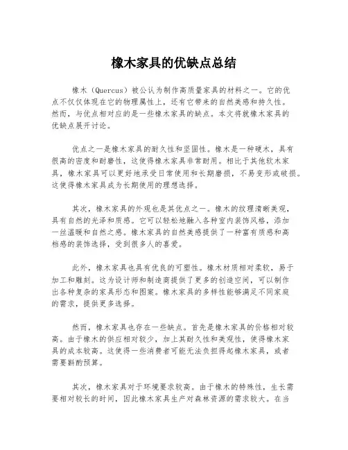 橡木家具的优缺点总结