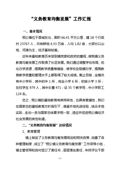 相公镇义务教育均衡发展汇报材料