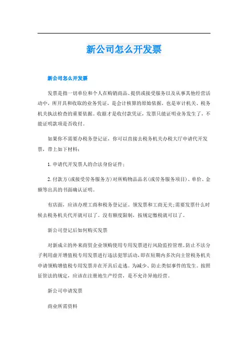 新公司怎么开发票