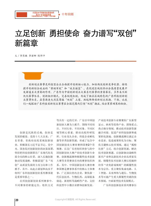 立足创新_勇担使命_奋力谱写“双创”新篇章