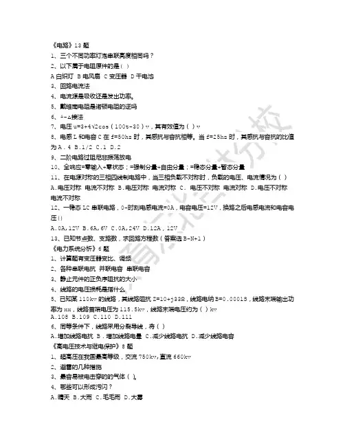 2015国家电网校园招聘考试第二批考试真题回忆