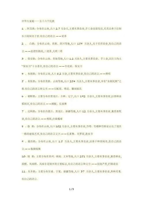56个民族介绍doc
