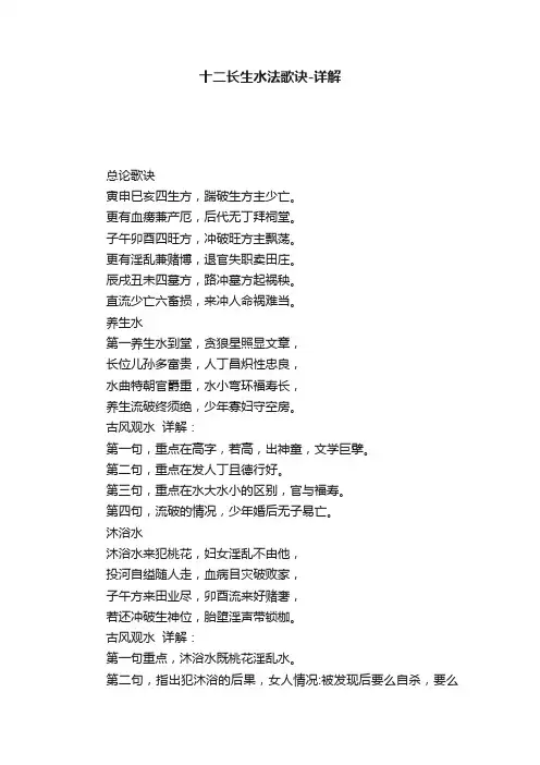 十二长生水法歌诀-详解