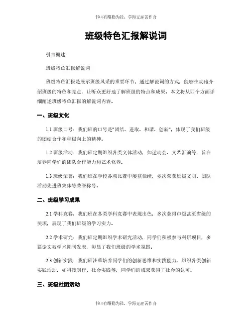 班级特色汇报解说词