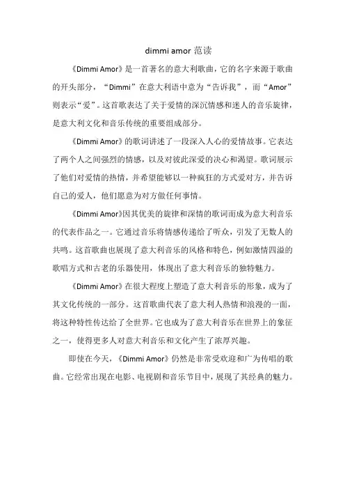 dimmi amor范读