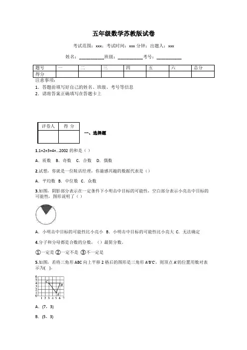 五年级数学苏教版试卷