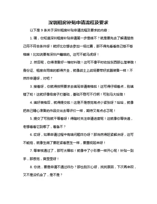 深圳租房补贴申请流程及要求