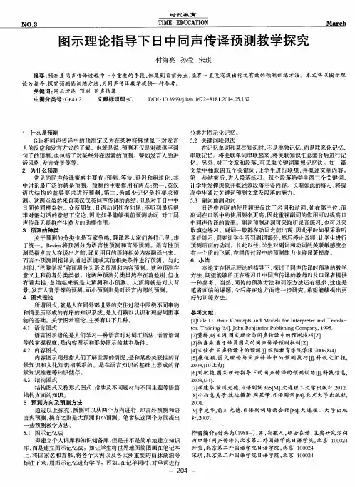 图示理论指导下日中同声传译预测教学探究