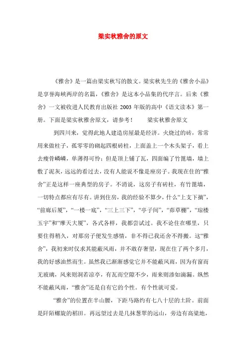 梁实秋雅舍的原文