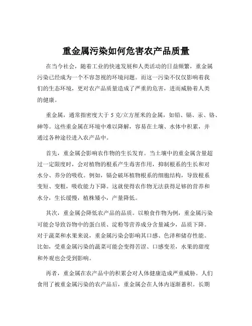 重金属污染如何危害农产品质量