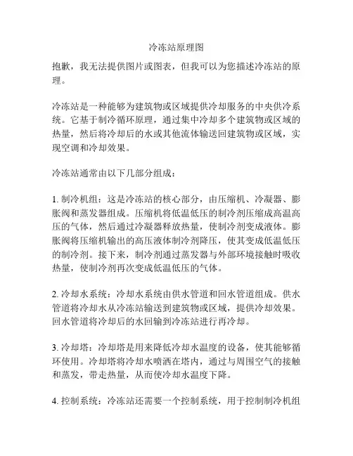 冷冻站原理图