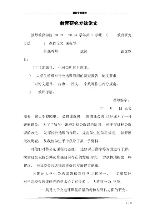 教育研究方法论文_6