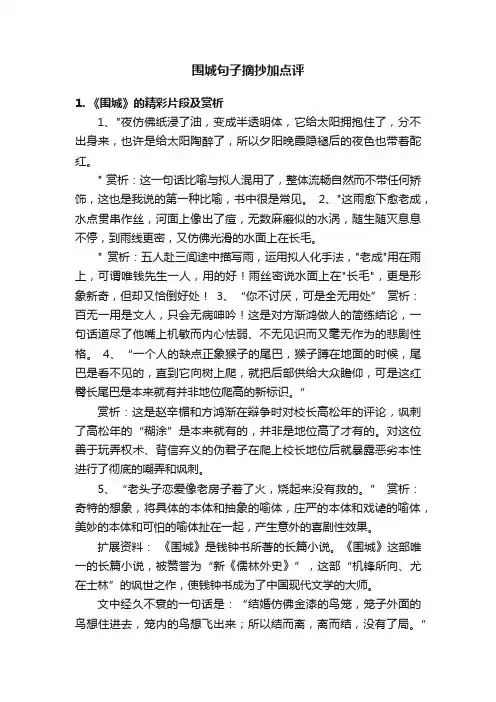 围城句子摘抄加点评