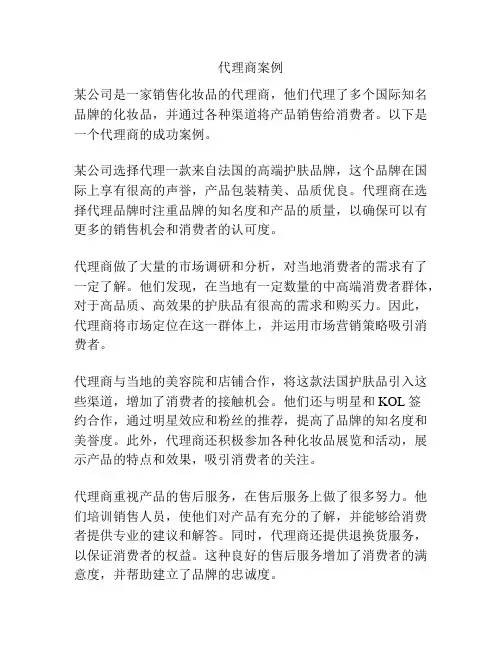 代理商案例