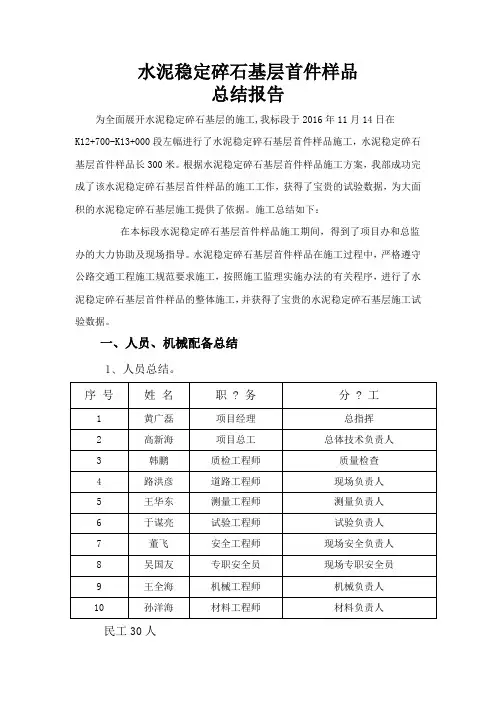 水稳碎石基层试验段总结报告