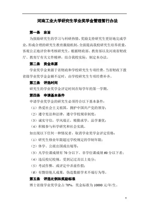 河南工业大学研究生学业奖学金管理暂行办法